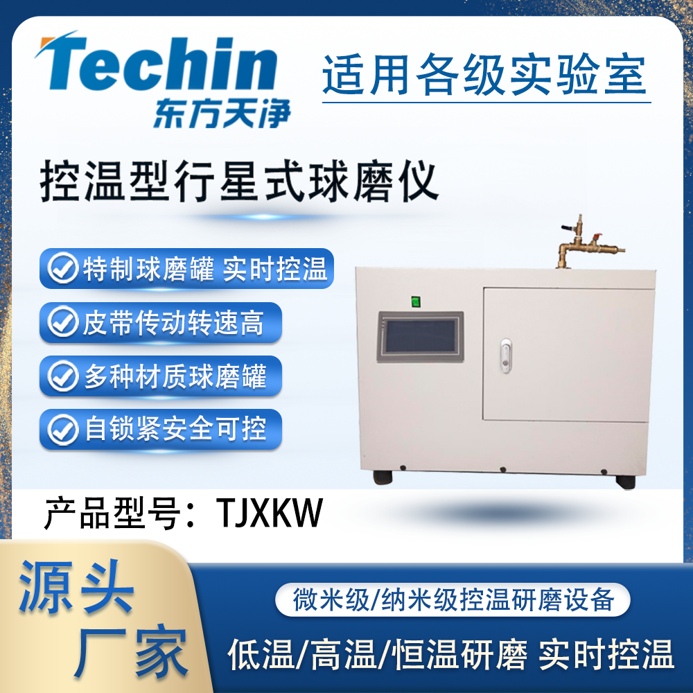 TJXKW控温型行星式小优视频色