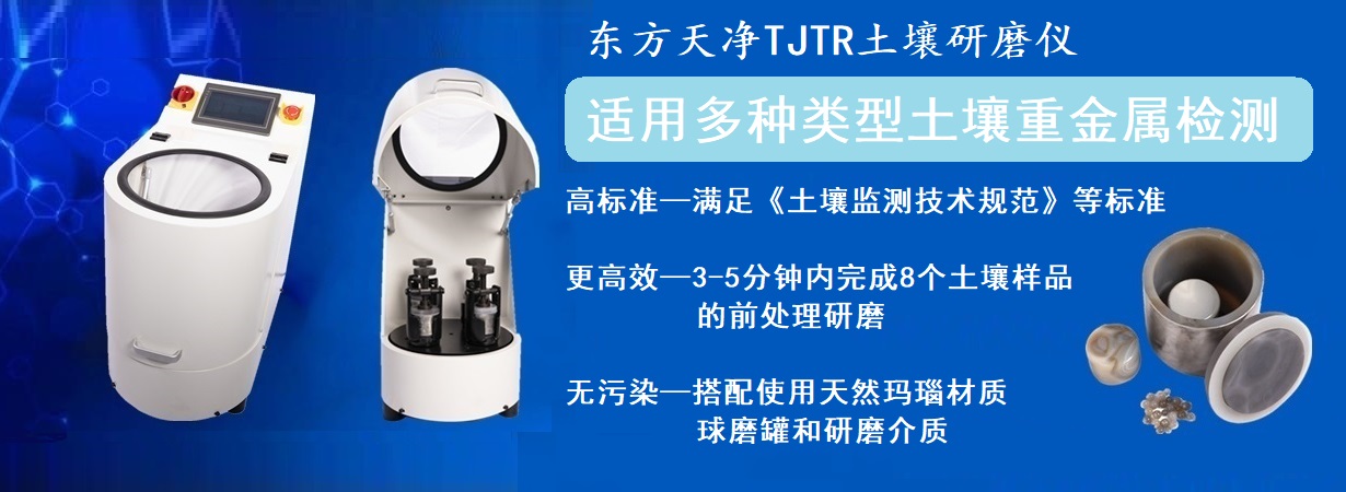 TJTR土壤小优视频官网仪